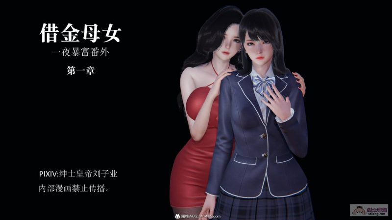 [3D淫妻] 借金母女 1-6完 [1338P402M]-绅士学堂